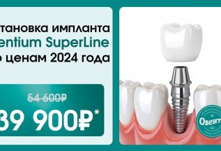 Установка импланта Dentium SuperLine со скидкой
