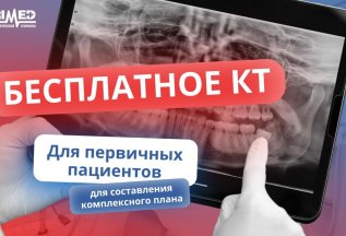 Бесплатное КТ новым клиентам для составления КОМПЛЕКСНОГО ПЛ