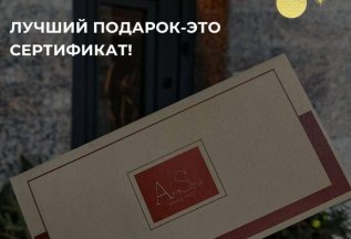 Сертификат на любую сумму - лучший подарок