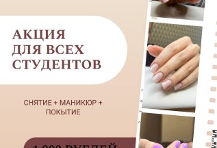 Акция для студентов