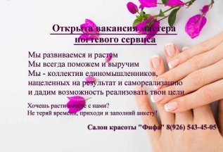 Вакансия