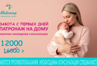 Комплексный патронаж новорожденных на дому всего