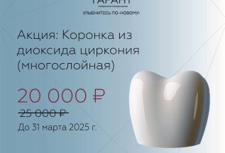 Коронка из диоксида Циркония