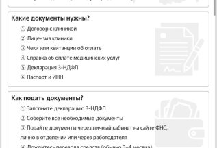 Налоговый вычет с имплантации 13%