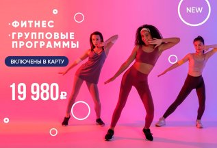 Карта с включенными групповыми программами
