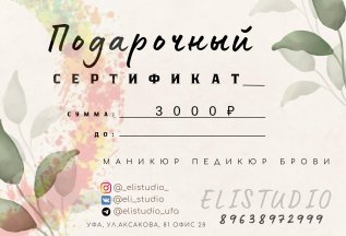 Подарочный сертификат
