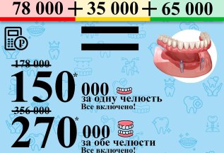 Имплантация все на 2-х!