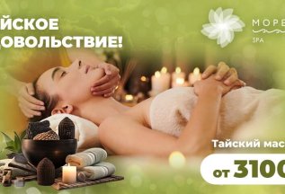 Расслабляющий массаж по выгодной цене в Мореон СПА!
