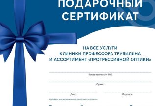 Подарочный Сертификат