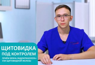 Щитовидка под контролем всего за 3500, вместо 4200