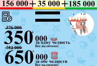 Имплантация все на 4х!
