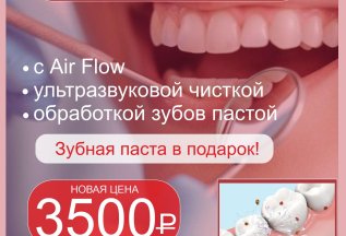 ПРОФ ГИГИЕНА