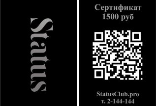 Сертификат на 1500 р. на следующее посещение!