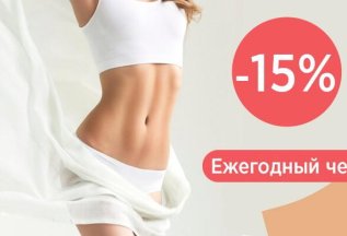 Ежегодный гинекологический чекап для женщин
