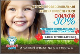 Детская Профессиональная Гигиена Полости Рта со СКИДКОЙ!
