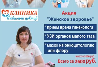 Гинекологический комплекс