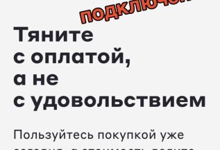 Подели платеж за лечение на 4 части