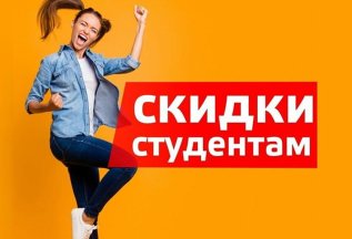 Скидка студентам на стоматологию и лечение!
