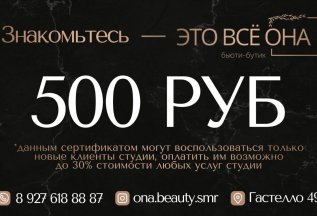 Приведи подругу и получи скидку 500 руб на любую услугу