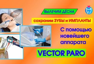 Лечение дёсен