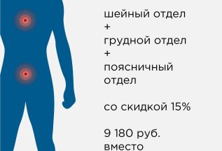 Комплексное обследование позвоночника