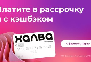 Плати в рассрочку и с кэшбеком