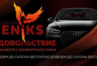 Бесплатное такси