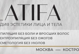 Latifa — новый филиал студии красоты в ЦАО Москвы