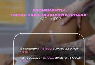 Массаж EMS - SCULPT 