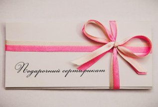 Подарочные сертификаты в Студии лазерной эпиляции LASER ONE