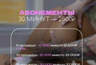 Массаж EMS - SCULPT (30 мин)