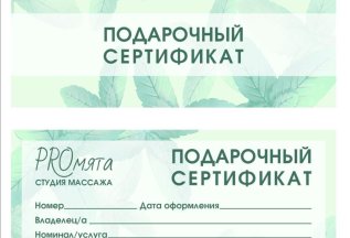 Подарочный сертификат на любой повод!