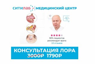 Консультация ЛОРа