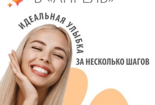 В клинике «Апрель» устанавливаем керамические виниры