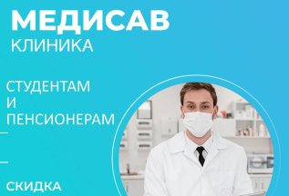 Акция для Студентов и Пенсионеров