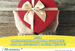 Подарок именинникам в День рождения от 