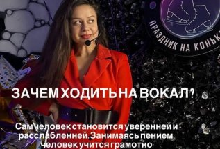 Зачем ходить на вокал?