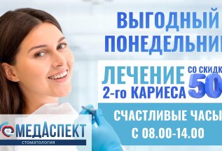 Лечение кариеса со скидкой 50%