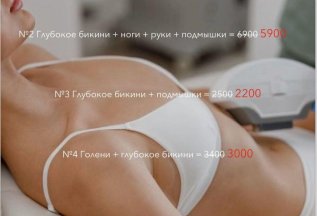 Лазерная эпиляция комбо-комплексы по выгодным условиям