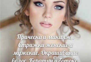 макияж и прическа - от 5500
