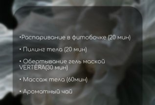 Спа программа 