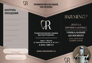 Профилактика выгодней, чем лечение! Абонемент со скидкой!