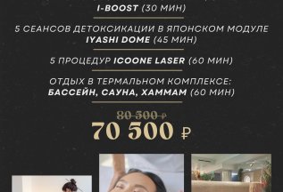 Программа «СУПЕРИНТЕНСИВ». Похудение, детокс, лифтинг.