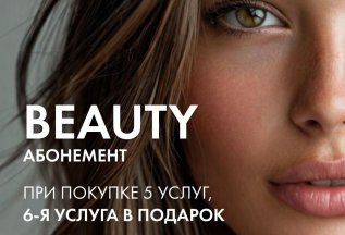 Абонемент