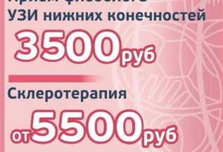 Прием флеболога + УЗИ вен нижних конечностей