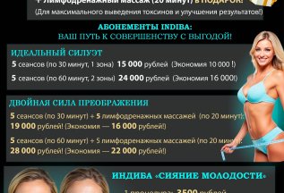 Безоперационная подтяжка лица и тела c технологией Indiba