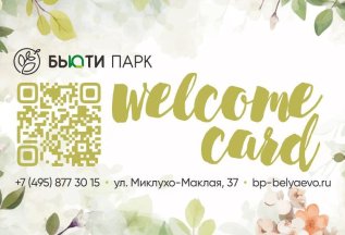 Welcomе card от 10% до 20%
