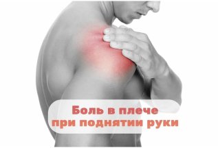 Онемение в пальцах, боль в локте, ограничение в плече