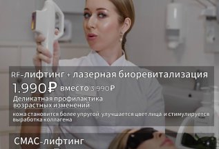 Месяц лифтинга в косметологической клинике «Людмила»