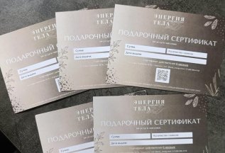 Подарочный сертификат на массаж